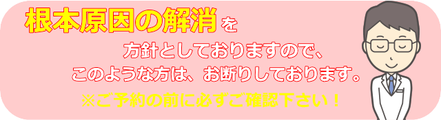 お断り