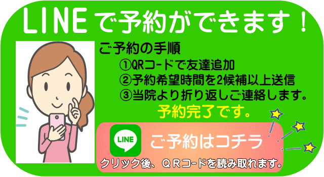 LINE予約バナ－