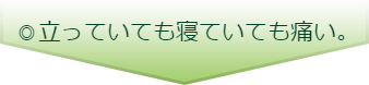 立っていても