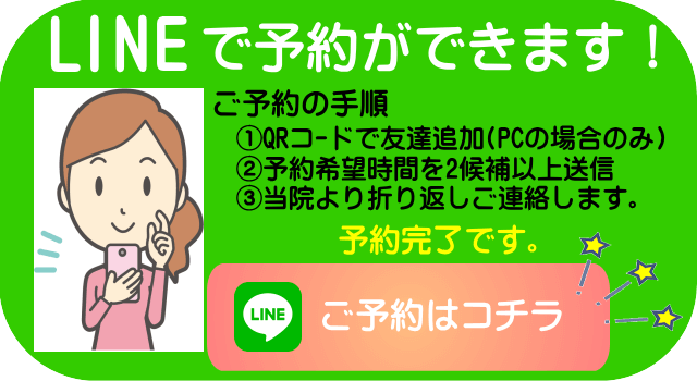 LINE受付