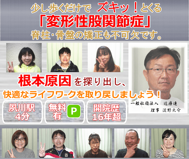 股関節痛 変形性股関節症 なつぎ夙川整体 駐車場有 西宮